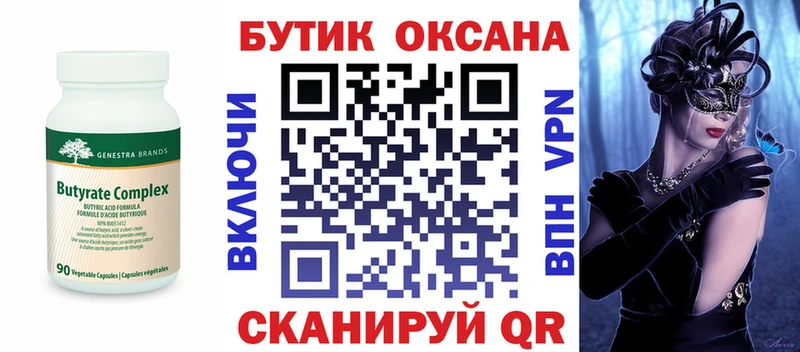 Бутират 1.4BDO  где купить   Киржач 
